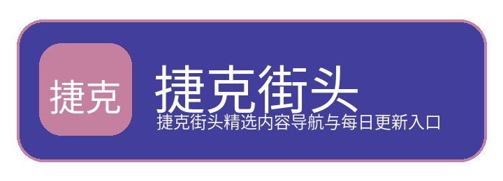 捷克街头
